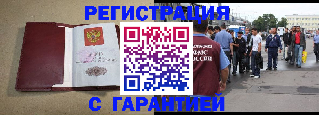 прописка законно в Родниках
