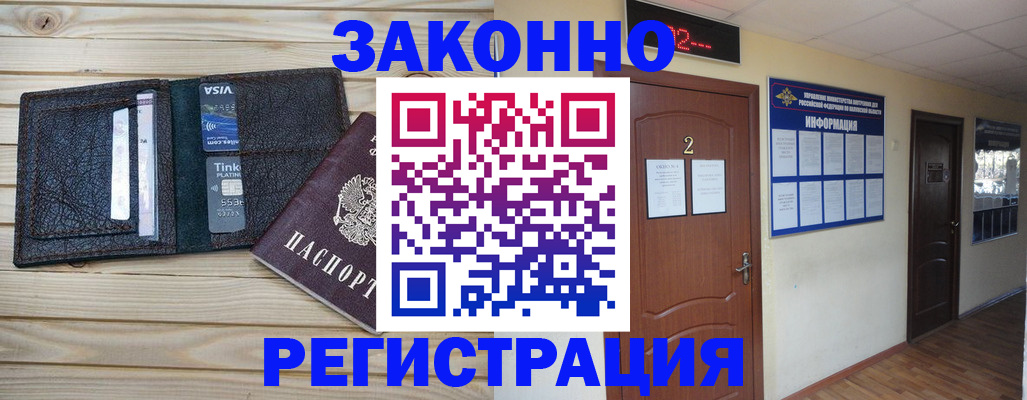 прописка ребенка в Родниках
