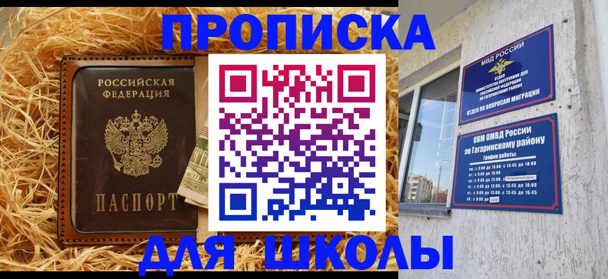купить прописку в Родниках